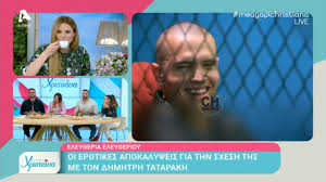 Όλες οι ειδήσεις για ελευθερια ελευθεριου σχεση. Eley8eria Eley8erioy Oi Tolmhres Apokalypseis Gia Thn Sxesh Ths Me Ton Dhmhtrh Tatarakh Chnews Com Cy