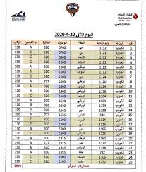 جدول رحلات النقل الجماعي اليوم