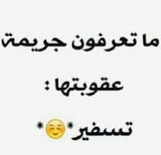 ابغى اسافر funny quotes quotes funny