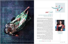 زي ١ زهرة الخليج ١٧ ٥ ٢٠١٨ مقالة أسبوعية بقلم د ريم طارق المتولي zay 1 zahrat al khaleej magazine weekly article by dr r arab dress jordanian omani