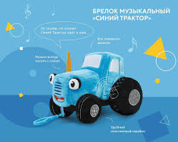 по полям по полям синий трактор едет к нам текст Multifan Toy Home Facebook