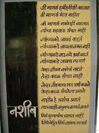 Pin By D Fame On Suvichar Marathi Poems Motivational Poems Writing Poems