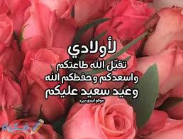 وفلكيًا فإن عيد الفطر المبارك فلكيًا سيكون يوم السبت الموافق 23 مايو 2020 وحتى الثلاثاء 26 مايو 2020. Ø£Ø¬Ù…Ù„ 320 Ø¯Ø¹Ø§Ø¡ Ø¹ÙŠØ¯ Ø§Ù„ÙØ·Ø± Ø§Ù„Ù…Ø¨Ø§Ø±Ùƒ Ù…ÙƒØªÙˆØ¨ 2021 Ø§Ø¯Ø¹ÙŠØ© ØªÙ‚Ø§Ù„ ÙÙŠ ØµÙ„Ø§Ø© Ø§Ù„Ø¹ÙŠØ¯ Ù…ÙˆÙ‚Ø¹ ÙÙƒØ±Ø©