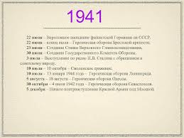 Картинки по запросу начало и конец великой отечественной войны Osnovnye Daty Velikoj Otechestvennoj Vojny 1941 22