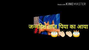 आसमान की बुलंदियों पर नाम हो आपका…. Whatsapp Status Baba Taj Birthday 2018 Youtube