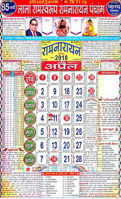 Lala Ramswaroop Calendar 2016 Pdf Free 11 Osykaven Toespirefma S Ownd