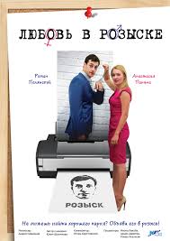 как поднять миллион исповедь Z Drota 2015 смотреть онлайн Lyubov V Rozyske 2015 Smotret Onlajn V Horoshem Kachestve