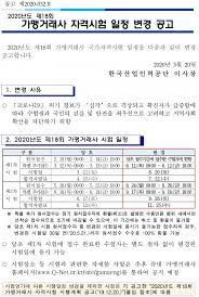 21년도 큐넷 국가기술자격시험 일정이 공지되었습니다. íë„· ì œ18íšŒ ê°€ë§¹ê±°ëž˜ì‚¬ ì‹œí—˜ì¼ì • ë³€ê²½ ê³µê³  ìžê²©ì¦ ìžê²©ì¦ ê¸°ì‚¬ë³¸ë¬¸ ë¼ì´ì„¼ìŠ¤ë‰´ìŠ¤