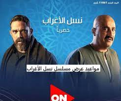 مشاهدة وتحميل مسلسل الدراما المصري نسل الاغراب الحلقة 4 الرابعة اون لاين بطولة احمد السقا وامير كرارة قصة المسلسل تدور حول قرية في الصعير وبعد اتهامه بالقتل وقضاء. Cgdgjn4ko3si8m