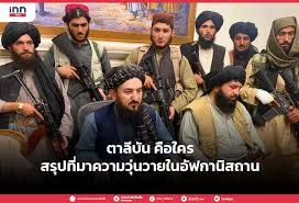 รวมข่าว ตาลีบันล่าสุด เกาะติดข่าวของตาลีบันล่าสุด ข่าวด่วนของ ตาลีบันล่าสุด ที่คุณสนใน คิดตามเรื่องตาลีบันล่าสุด A6z8jdhu5 Epdm
