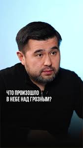 Что произошло в небе над Грозным? #новостиказахстана #новостисегодня  #Грозный #Актау #Казахстан #самолет #авиакатастрофа