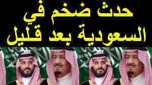 تعرّف على توقعات حالة الطقس والارصاد الآن في أكثر من 3.5 ملايين موقع في شتى أنحاء العالم من خلال accuweather. Ø¹Ø§Ø¬Ù„ Ø§ÙˆØ§Ù…Ø± Ù…Ù„ÙƒÙŠØ© ÙŠØªØµØ¯Ø± ØªÙˆÙŠØªØ± ÙˆÙ…ØºØ±Ø¯ÙˆÙ† Ø­Ø¯Ø« Ø¶Ø®Ù… ÙÙŠ Ø§Ù„Ø³Ø¹ÙˆØ¯ÙŠØ© Ø¨Ø¹Ø¯ Ù‚Ù„ÙŠÙ„ ÙˆØªØ±Ù‚Ø¨ Ù„Ù„Ø´Ø¹Ø¨ Ø§Ù„Ø³Ø¹ÙˆØ¯ÙŠ Youtube