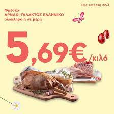 Η προσφορά λήγει στις 30/04. Prosfores Super Market M Deytera 13 04 Ews M Sabbato 18 04 Lagonika Gr