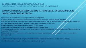 Тавокин, жанна алексеевна шишова, олеся вадимовна широкова. Meropriyatiya Yugo Zapadnyj Gosudarstvennyj Universitet