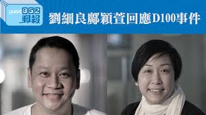 劉細良是香港資深媒體人、前中央政策組全職顧問，曾參與創辦主場新聞，和陶傑等人並稱為「香港才子」。 訪談要點： 一、驅逐美國記者 香港成中美政治角力風眼 00:00 二、中俄聯合製假新聞 挑釁特朗普. å³æ™‚é—œæ³¨ åŠ‰ç´°è‰¯å›žæ‡‰d100äº‹ä»¶ 852éƒµå ±