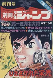 Weekly ShÅnen Jump Wikiwand Most recent shonen jump manga magazine 2019 issue.