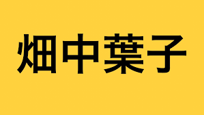 親愛なる僕へ殺意をこめて葉子を殺した犯人は京花？誰？なぜ殺された？耳や原作ドラマネタバレ解説 - エンタメ&漫画BLOG
