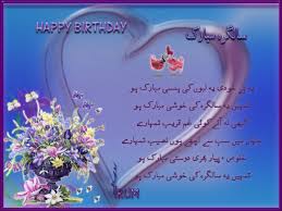 Birthday Wishes For Brother In Law In Urdu Happy Birthday Day Dear