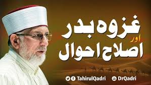 Jung e Badr Islam Ki Pehli Jung