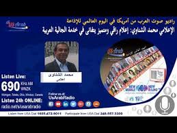 Check spelling or type a new query. Ù‚Ø§Ù„ÙˆØ§ Ø¹Ù† Ø±Ø§Ø¯ÙŠÙˆ ØµÙˆØª Ø§Ù„Ø¹Ø±Ø¨ Ù…Ù† Ø£Ù…Ø±ÙŠÙƒØ§ ÙÙŠ Ø§Ù„ÙŠÙˆÙ… Ø§Ù„Ø¹Ø§Ù„Ù…ÙŠ Ù„Ù„Ø¥Ø°Ø§Ø¹Ø©