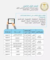 ظهرت نتيجة الدور الثانى ثانوية عامة 2021 الان. ØªÙ‚Ø³ÙŠÙ… Ø¯Ø®ÙˆÙ„ Ø·Ù„Ø§Ø¨ Ø§Ù„ØµÙÙŠÙ† Ø§Ù„Ø£ÙˆÙ„ ÙˆØ§Ù„Ø«Ø§Ù†Ù‰ Ø§Ù„Ø«Ø§Ù†ÙˆÙ‰ Ø¹Ù„Ù‰ Ù…Ù†ØµØ© Ø§Ù„Ø§Ù…ØªØ­Ø§Ù†Ø§Øª Ø¨Ø¯Ø¡Ø§ Ù…Ù† Ø§Ù„ØºØ¯ Ø§Ù„ÙŠÙˆÙ… Ø§Ù„Ø³Ø§Ø¨Ø¹