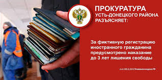 Ugolovnaya Otvetstvennost Za Fiktivnuyu Registraciyu Inostrancev Oficialnyj Sajt Administracii Ust Doneckogo Rajona