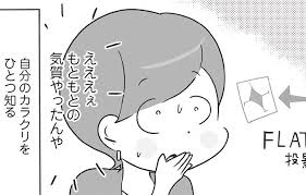 一緒にいる人によってキャラ変する自分への違和感が証明された 39歳 わたしいつまでこのまんま 幸せになる方法 人生の格言 40歳