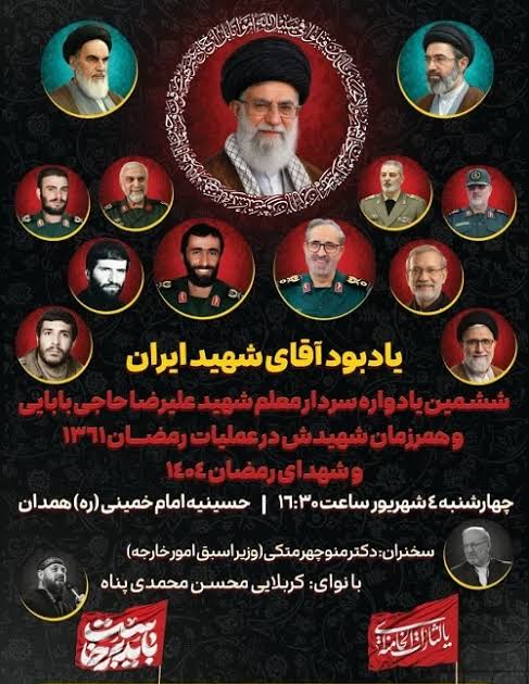 مراسم بزرگداشت شهدا