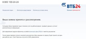 Ipoteka Vtb Zayavka Kak Kak Podat Obrazec Ankety Usloviya Onlajn Zayavka Srok Rassmotreniya