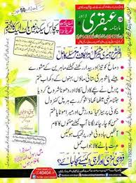 Read Online Ubqari Magazine February 2017 Free Download In Pdf Poetry Books Reading Online Magazine