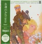 機動戦士ガンダム THE ORIGIN Ⅲ　暁の蜂起