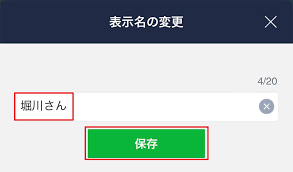 Lineで友だちの表示名が 誰だ 名前を変更する方法 変更後も相手に通知されることはない Otona Life オトナライフ Otona Life オトナライフ