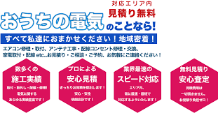 千葉の電気工事屋さん