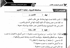امتحانات سلاح التلميذ فى اللغة العربية للصف الخامس الابتدائى الترم الثانى 2019 واجابات النحو