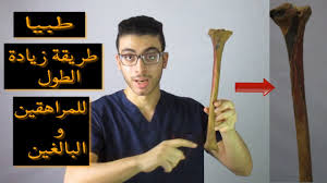 كيفية زيادة الطول تمارين زيادة الطول زيادة الطول 10سم Youtube
