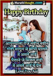 Happy Birthday Aai In Marathi Birthday Wishes For Mother In Marathi à¤à¤à¤² à¤µ à¤¢à¤¦ à¤µà¤¸ à¤ à¤¯ à¤¹ à¤° à¤¦ à¤ à¤¶ à¤­ à¤ à¤ Vadhdivsachya hardik shubhechha in marathi png » trending. birthday wishes for mother in marathi