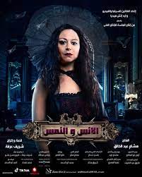 ونشر حافظ بوستر الفيلم، عبر حسابه الرسمي بموقع إنستجرام، وعلّق: Ø¨Ø§Ù„ØµÙˆØ± Ø·Ø±Ø­ Ø¨ÙˆØ³ØªØ±Ø§Øª ÙÙŠÙ„Ù… Ø§Ù„Ø§Ù†Ø³ ÙˆØ§Ù„Ù†Ù…Ø³