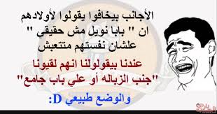 نكت مضحكة جدا اجمل نكت مضحكه