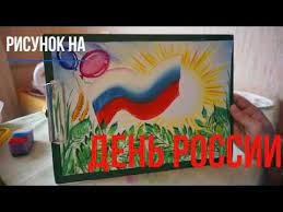 Risunok Na Den Rossii Netradicionnaya Tehnika Risovaniya Guash Youtube