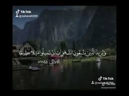 آيات قرآنية قصيرة ألميل عن الشهوات Youtube