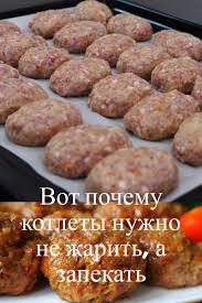 как приготовить курицу с картошкой в духовке на противне Kotlety V Duhovke Vremya Prigotovleniya V 2020 G Recepty Edy Eda Na Obed Recepty Prigotovleniya