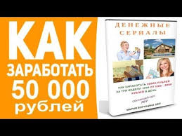 гении и аутсайдеры почему одним всё а другим ничего Kak Zarabotat 50000 Rublej Za Tri Nedeli Denezhnye Serialy Biznes Sovety Serialy Biznes