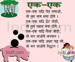 Ek Ek Hindi Nursery Rhymes Hindi Poems For Kids Rhyming Poems For Kids Kids Poems