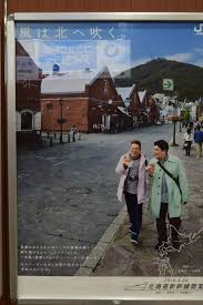 北海道新幹線開業 風は北へ吹く サンドウィッチマン サンドウィッチマン 新幹線 北海道