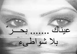 شعر غزل عن العيون وااااو جمال العيون فنجان قهوة