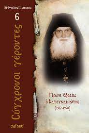 Ειδήσεις σινεμά μουσική θέατρο & χορός βιβλίο τηλεόραση. No 06 Efraim Katoynakiwths Ekdoseis Saith A E