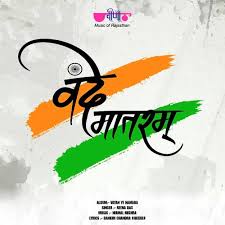 Mother, i bow to thee) is a bengali poem written by bankim chandra chatterjee in 1870s, which he included in his. Vande Mataram Song Download From Vande Mataram Jiosaavn