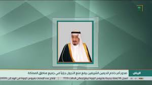 ٢ المواقع الأثرية ضمن لائحة التراث العالمي اليونيسكو. Ø±ÙØ¹ Ù…Ù†Ø¹ Ø§Ù„ØªØ¬ÙˆÙ„ Ø¬Ø²Ø¦ÙŠØ§ ÙÙŠ Ø§Ù„Ù…Ù…Ù„ÙƒØ© Ù…Ù† Ø§Ù„Ø£Ø­Ø¯ Ø­ØªÙ‰ Ø§Ù„Ø£Ø±Ø¨Ø¹Ø§Ø¡ 20Ø±Ù…Ø¶Ø§Ù† Ù…Ø§Ø¹Ø¯Ø§ Ù…Ø¯ÙŠÙ†Ø© Ù…ÙƒØ© ÙˆØ§Ù„Ø£Ø­ÙŠØ§Ø¡ Ø§Ù„ØªÙŠ ØªÙ… Ø¹Ø²Ù„Ù‡Ø§ Youtube