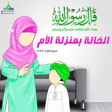 لكل ام عظيمة انجبت رجل و فجأة اصبح انثى هاردلك خالتي. ØµÙˆØ± Ø¹Ù† Ø§Ù„Ø®Ø§Ù„Ø© 2021 Ø§Ø¬Ù…Ù„ ÙƒÙ„Ù…Ø§Øª Ø¹Ù† Ø®Ø§Ù„ØªÙŠ ÙŠÙ„Ø§ ØµÙˆØ±