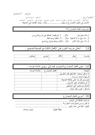 جزم الفعل المضارع الصف السادس Teach Arabic Sheet Music Arabic Worksheets